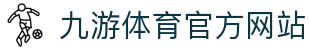 九游体育(中国)官方网站-9youtiyu